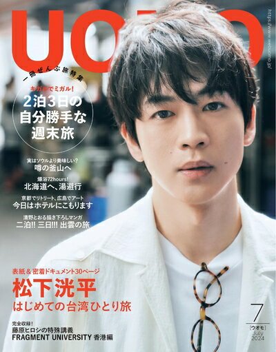 【中古】 UOMO　2024年7月号