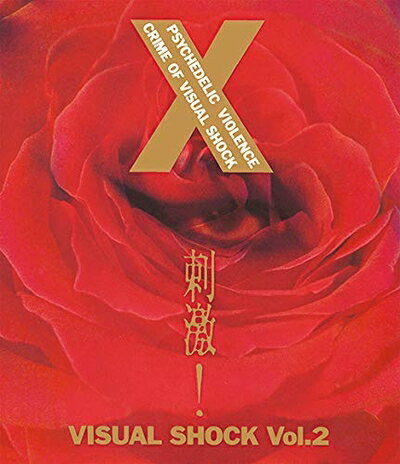 ����š� �ɷ�! VISUAL SHOCK Vol.2 [Blu-ray]