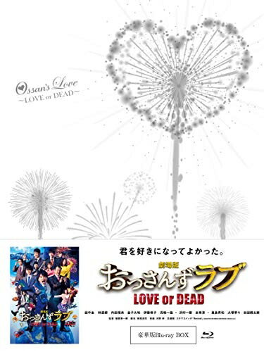 【中古】 劇場版おっさんずラブ Blu-ray豪華版(3枚組)