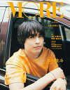 【中古】 MORE Summer 2024 Special Edition【表紙:松村北斗】 (集英社ムック)