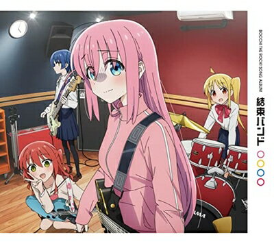 【商品名】結束バンド(期間生産限定盤)（中古品）中古品の特性上【破れ、パッケージの欠け,割れ、レンタル落ち、メモ書き】等がある場合がございます。使用する上で問題があるものではございません。商品名に【付属、特典、○○付き、ダウンロードコード】等の記載があっても中古品の場合は基本的にこれらは付属致しません。当店の中古品につきましては商品チェックの上、動作に問題がないものを取り扱っております。ご安心いただきました上でご購入ください。【ご注文〜発送完了までの流れ】ご注文は24時間365日受け付けております。ご注文後いただきました後に当店から注文確認メールが送信されます。発送までの期間といたしましては、ご決済完了後より2〜5営業日となります。発送完了後に発送通知番号記載のメールが送付されます。【ご注意事項】当店はお客様都合によるご注文・ご決済後のキャンセル・返品はお受けしておりません。ご承知おきのうえご注文をお願いいたします。当店は一部商品を他モール等と併売させていただいております。完売の際はご連絡させていただきます。予めご承知おきのほどお願いいたします。掲載されております画像はイメージとなります。実際の商品とは色味等異なる場合がございますため、予めご承知おきください。