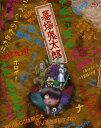 【中古】 墓場鬼太郎 Blu-ray BOX (初回限定生産版)