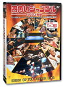 【中古】 四角いジャングル アントニオ猪木 DVD3枚組 3RAX-001
