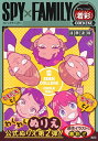 【中古】 SPY×FAMILY オペレーション〈着彩〉-ODEKEKE- (SPY×FAMILY オペレーション〈着彩〉-FAMILY-)