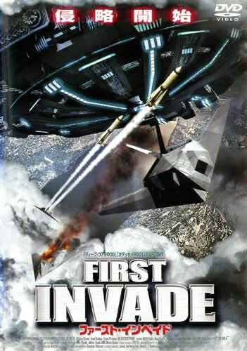 【商品名】ファースト・インベイド [オリヴィエ・グラナー／アーニー・ハドソン] [レンタル落ち]（中古品）中古品の特性上【破れ、パッケージの欠け,割れ、レンタル落ち、メモ書き】等がある場合がございます。また、商品名に【付属、特典、○○付き、ダウンロードコード】等の記載があっても中古品の場合は基本的にこれらは付属致しません。当店の中古品につきましては商品チェックの上、動作に問題がないものを取り扱っております。ご安心いただきました上でご購入ください。保証等の記載がある場合がございますが、中古品となりますためメーカー保証の対象外となります。あらかじめご承知おきください。【ご注文〜発送完了までの流れ】ご注文は24時間365日受け付けております。ご注文後いただきました後に当店から注文確認メールが送信されます。発送までの期間といたしましては、ご決済完了後より2〜5営業日となります。発送完了後に発送通知番号記載のメールが送付されます。【ご注意事項】当店はお客様都合によるご注文・ご決済後のキャンセル・返品はお受けしておりません。ご承知おきのうえご注文をお願いいたします。当店は一部商品を他モール等と併売させていただいております。完売の際はご連絡させていただきます。予めご承知おきのほどお願いいたします。掲載されております画像はイメージとなります。実際の商品とは色味等異なる場合がございますため、予めご承知おきください。