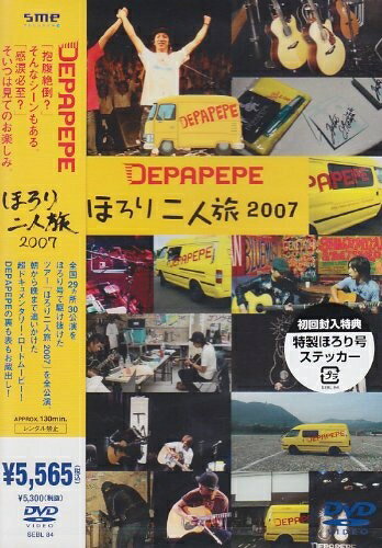 【中古】 ほろり二人旅2007 [DVD]