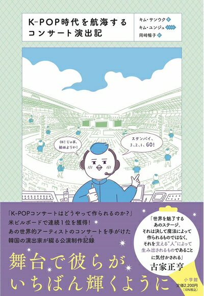 Pocketbooks （Nonfiction） - 【中古】 K-POP時代を航海するコンサート演出記
