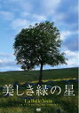 【中古】 DVD 美しき緑の星 日本語字幕版