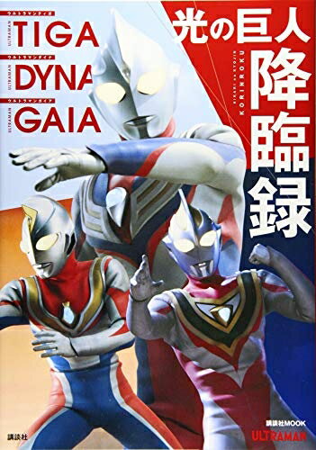 楽天市場】ウルトラマンティガ ウルトラマンダイナ ウルトラマン 楽天市場】ウルトラマンティガ ウルトラマンダイナ ウルトラマン