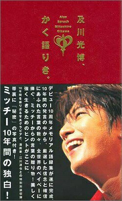 楽天市場】及川光博 グッズ（本・雑誌・コミック）の通販