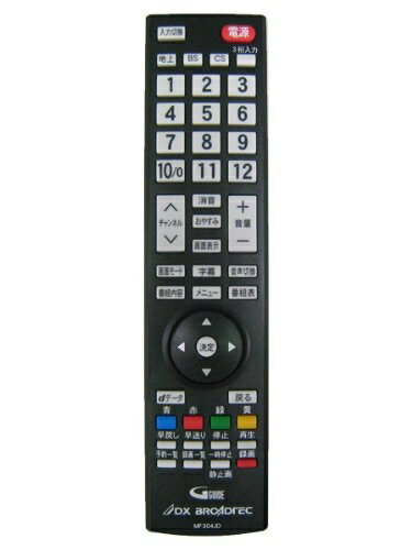 【中古】 DXBROADTEC 地上・BS・110度CSデジタルハイビジョン液晶テレビ対応リモコン URMT50NDC011（MF304JD） ※対応機種LVW24EU2/LVW32EU2/LVW24EU3/LVW28EU3/LVW32EU3