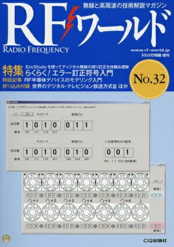 书, 商品目录 - 【中古】 RFワールド No.32 2015年 11 月号 [雑誌]: トランジスタ技術 増刊