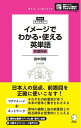 【中古】 イメージでわかる・使える英単語【前置詞編】 (アルク・ライブラリー)