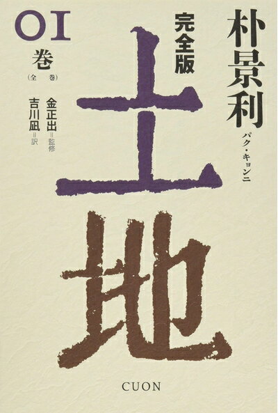 【中古】 完全版 土地 (01)