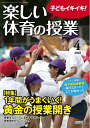 【中古】 楽しい体育の授業 2018年 04月号
