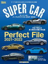 【中古】 SUPER CAR Perfect File 2021-2022 (Motor Magazine Mook)