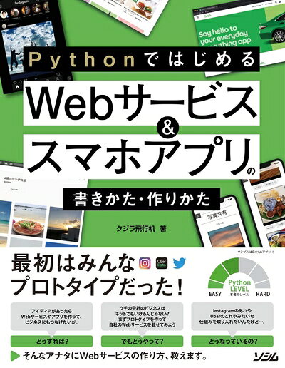 �٥��ۡ��ॺ���㤨��֡���š� Python�ǤϤ���� Web�����ӥ�&���ޥۥ��ץ�ν񤭤�������꤫���פβ����Ǥ������ʤ�2,756�ߤˤʤ�ޤ���