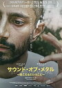 【中古】 映画チラシ『サウンド・オブ・メタル 聞こえるということ』5枚セット+おまけ最新映画チラシ3枚
