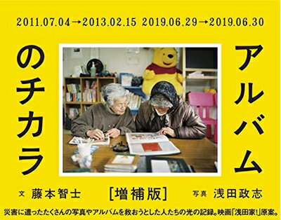 Rakuten - 【中古】 アルバムのチカラ 増補版
