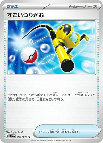 【中古】 ポケモンカードゲーム SV2P 066/071 すごいつりざお グッズ (U アンコモン) 拡張パック スノーハザード