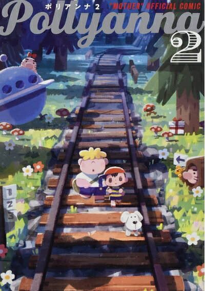 【中古】 Pollyanna2