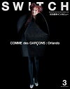 【中古】 SWITCH Vol.38 No.3 特集 コム デ ギャルソン オーランドー