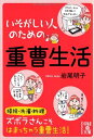 【中古】 いそがしい人のための 重曹生活 (中経の文庫 い 25-1)