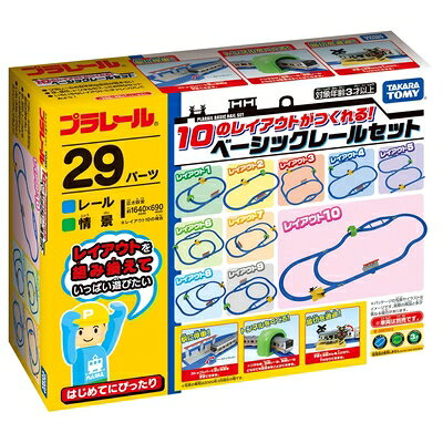 【中古】 タカラトミー(TAKARA TOMY) 『 プラレール 10のレイアウトがつくれる ! ベーシックレールセット 』 電車 列車 おもちゃ 3歳以上 玩具安全基準合格 STマーク認証 PLARAIL
