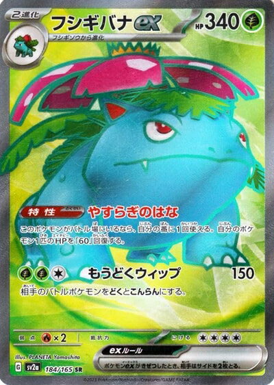 Card Games - 【中古】 ポケモンカード151 sv2a 強化拡張パック フシギバナex SR (184/165) ポケカ 草 2進化
