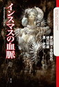 【中古】 インスマスの血脈 (The Cthulhu Mythos Files)