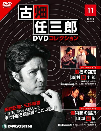 楽天市場】古畑任三郎DVDコレクション 7号の通販 楽天市場】古畑任三郎DVDコレクション 7号の通販