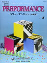 【中古】 WP212J ベーシックス パフォーマンス(ピアノの演奏) レベル 2 (バスティンピアノベーシックス)(3)