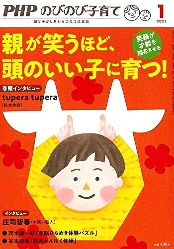 【中古】 PHPのびのび子育て2021月号