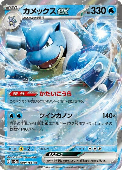 【中古】 ポケモンカード151 sv2a 強化拡張パック カメックスex RR (009/165) ポケカ 水 2進化