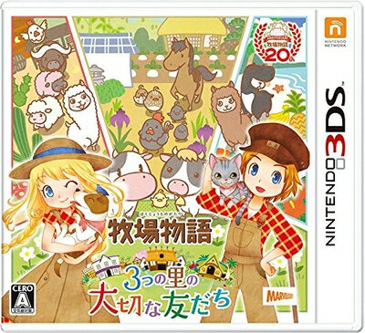 【中古】 牧場物語 3つの里の大切な友だち - 3DS 【中古】 牧場物語 3つの里の大切な友だち - 3DS