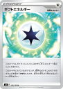 【中古】 ポケモンカードゲーム PK-S11-100 ギフトエネルギー U