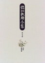 【中古】 徳田秋声全集 (第7巻)
