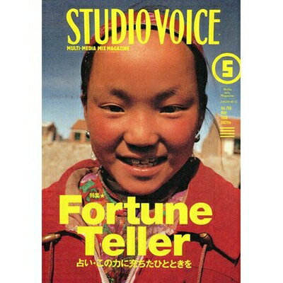 【中古】 STUDIO VOICE (スタジオ ボイス) 1998年 05月号 特集 占い