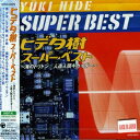 【中古】 ヒデタ樹 スーパー・ベスト~海のトリトン/人造人間キカイダー~