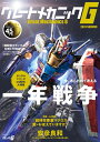 【中古】 グレートメカニックG2024 SUMMER (双葉社MOOK)