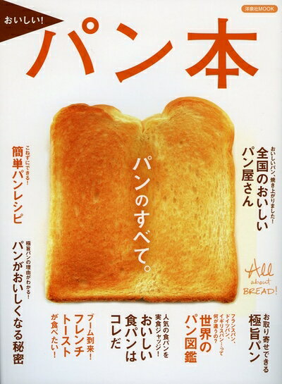 【中古】 パン本 (洋泉社MOOK)