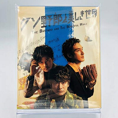 【中古】 クソ野郎と美しき世界 Blu-ray