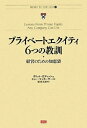 【中古】 プライベートエクイティ 6つの教訓 経営のための知恵袋 (MEMO TO THE CEO 1)(3)