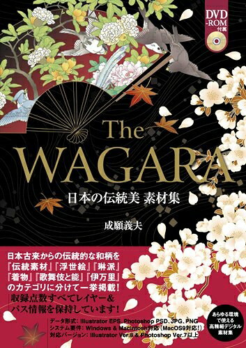  THE WAGARA 日本の伝統美 素材集