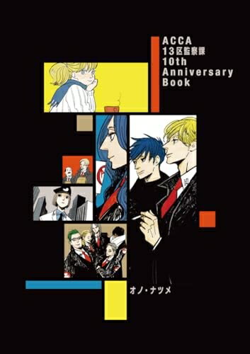 楽天市場】acca13区監察課 キーホルダーの通販