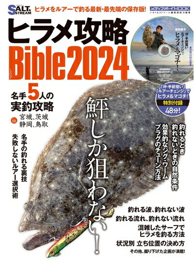 ����š� �ҥ�ṶάBible2024 (��ǥ����ܡ���MOOK)