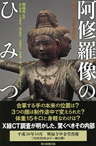 楽天市場】興福寺 阿修羅像の通販