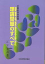 【中古】 硬筆毛筆書写検定理論問題のすべて