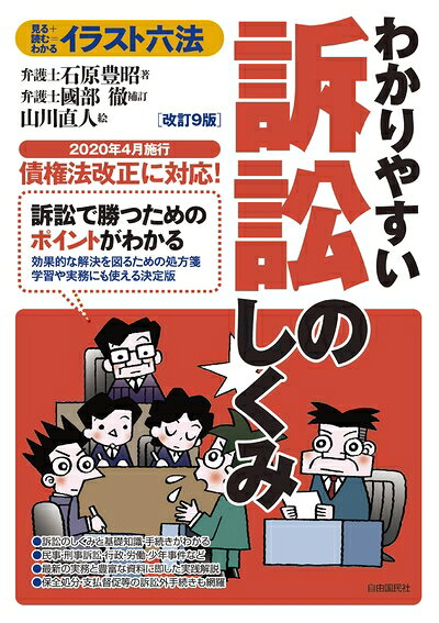 楽天市場】イラスト六法 わかりやすい訴訟のしくみの通販 