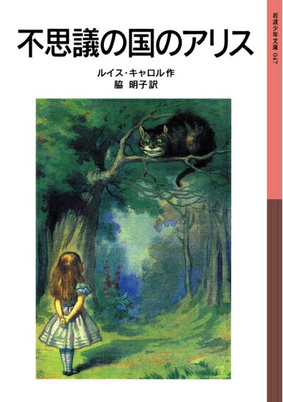 楽天市場】不思議の国のアリス（洋書｜本・雑誌・コミック）の通販